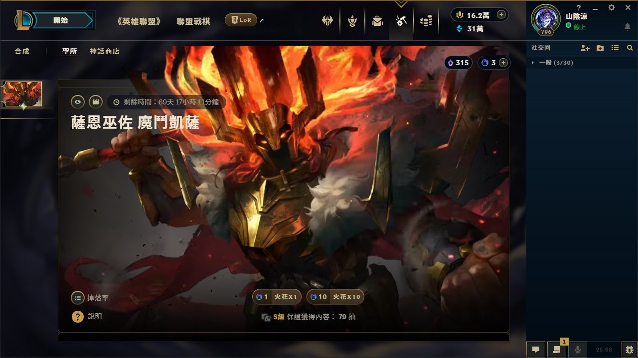[LOL] 「薩恩巫佐 魔鬥凱薩」造型 抽取機率測試～ League of Legends 英雄聯盟 (轉蛋、扭蛋) Sanctum 聖所