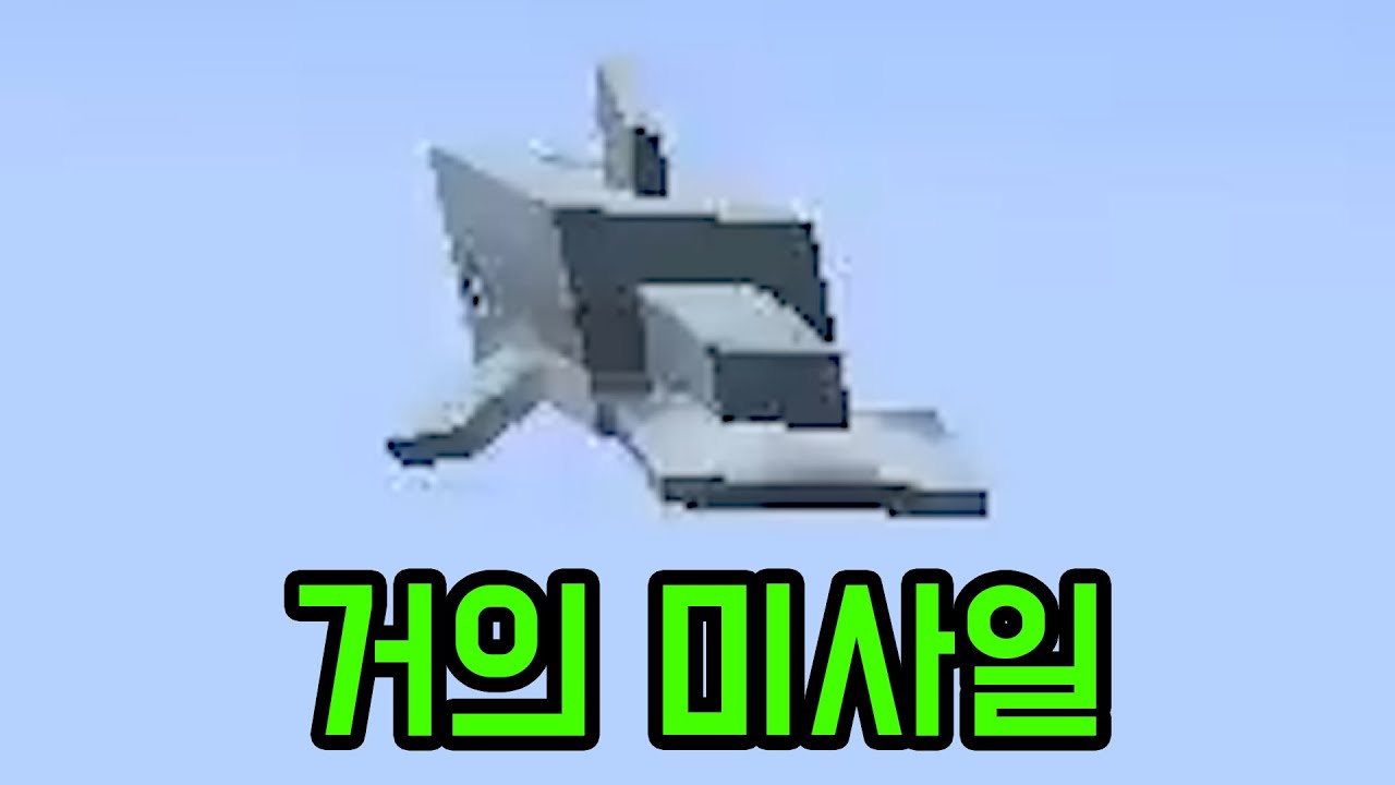 돌고래를 좀 빠르게 해봤지(마인크래프트)