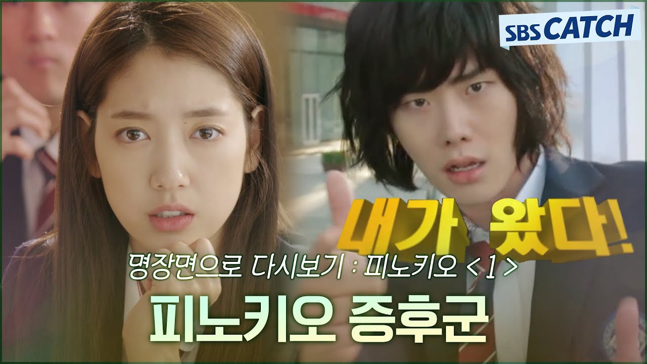 명장면으로 다시보는 〈피노키오〉 1편 거짓말을 하면 딸국질을 하는 증후군 이름은? 이종석X박신혜, 피노키오 증후군으로 강렬한 첫 만남! #피노키오 #명장면 #SBSCatch