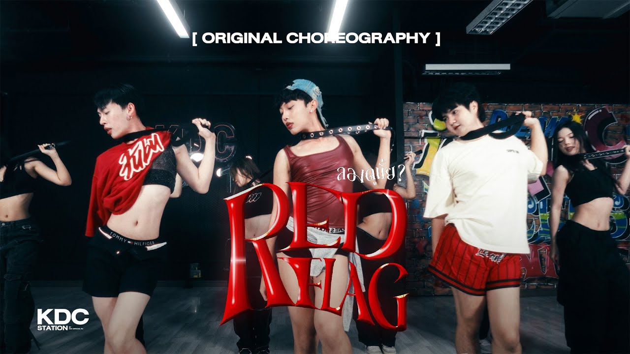 [ ORIGINAL CHOREOGRAPHY ] RED FLAG (ลองดูมั้ย?) - PRETZELLE | KDC STATION