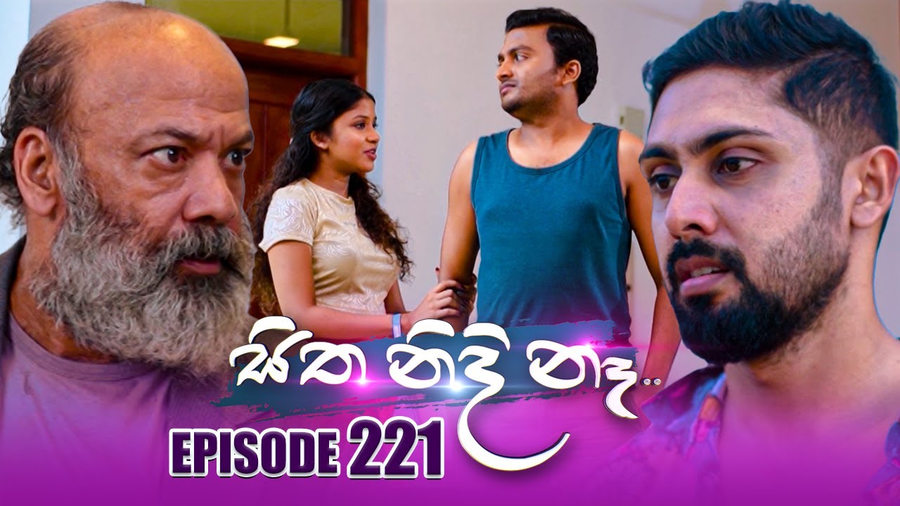Sitha Nidi Na (සිත නිදි නැ) | Episode 221 | 11th July 2024