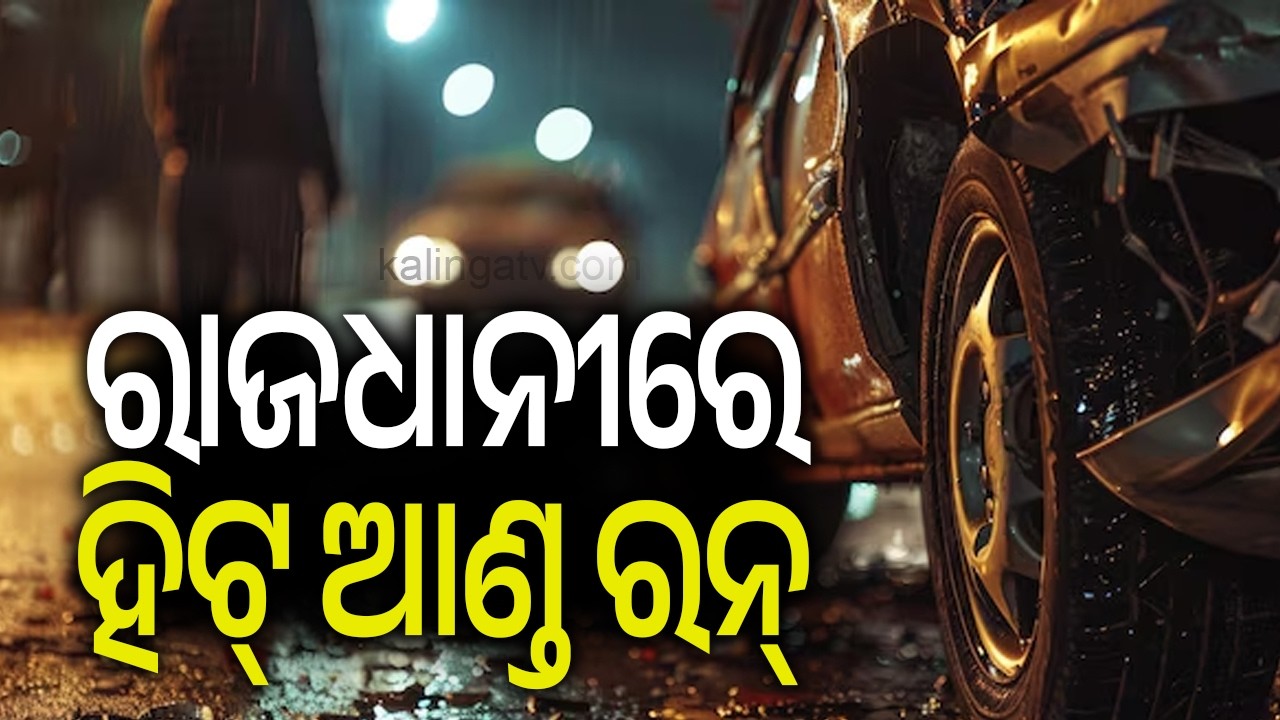 ରାଜଧାନୀରେ ହିଟ୍ ଆଣ୍ଡ ରନ୍ | Woman killed after being crushed by Bolero in front of Court Kalinga TV