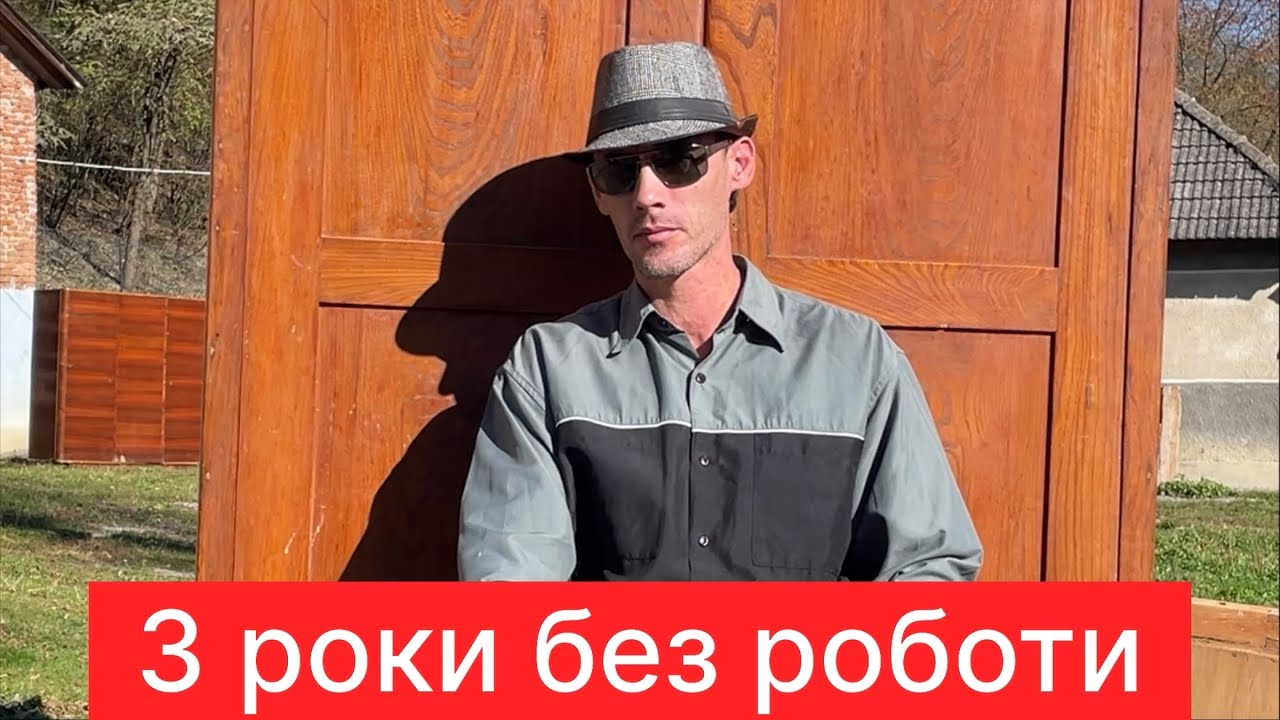 3 роки не працюю і не хочу. Як жити і не працювати?