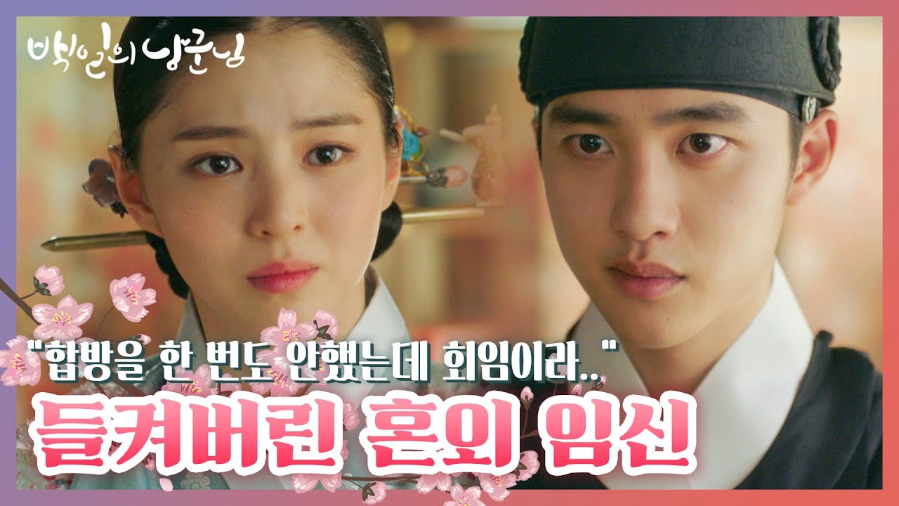 [#100DaysMyPrince] «Я беременна, даже не держась за руки?» Битва умов наследного принца и кронпри...