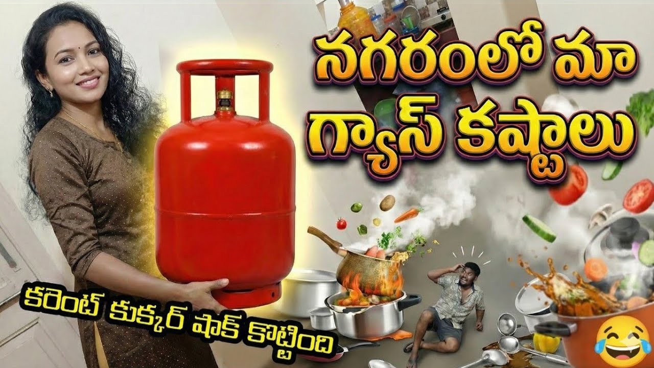నాకు కరెంట్ షాక్ కొట్టింది 😱 | no gas at home | middle class rental house problems |