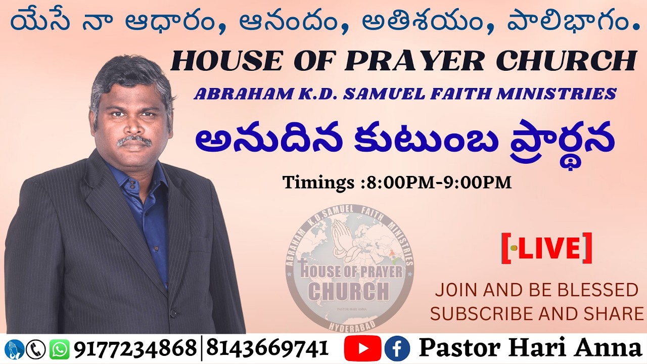 #AKDSFM #HOPC #EFP || 11-03-2026 || Pastor Hari Anna