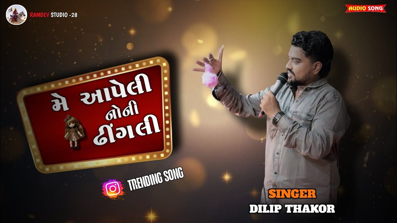 Dilip Thakor || Me Aapeli Noni Dhingli || Live program 2025 || Trending song 2025