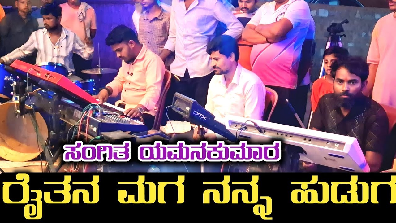  ಯಮನಕುಮಾರ್ ಗಿರಿಸಾಗರ ಸಂಗಿತ