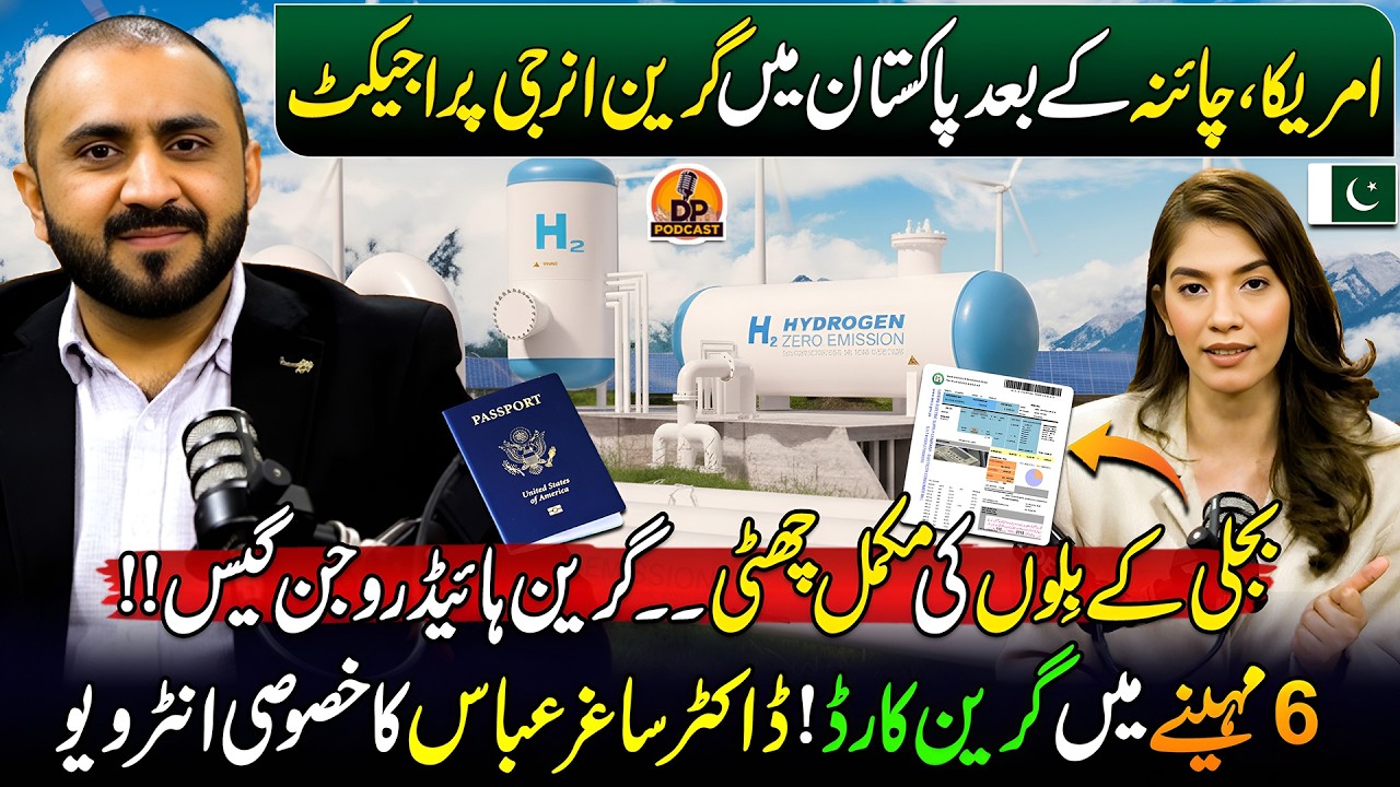 No More Electricity Bills! | Pakistan&rsquo;s Green Energy Revolution 🇵🇰 | Ft. Dr. Saghir Abbas