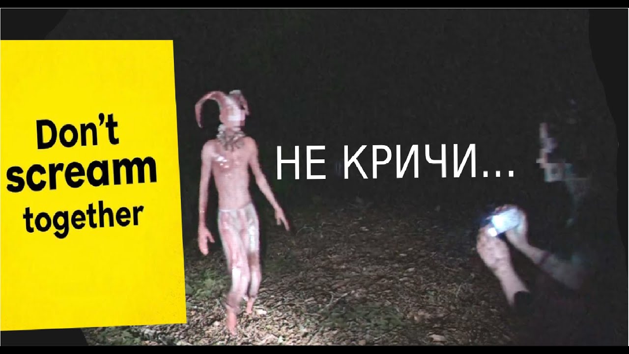 НАРЕЗКА СО СТРИМА DON'T SCREAM TOGETHER!