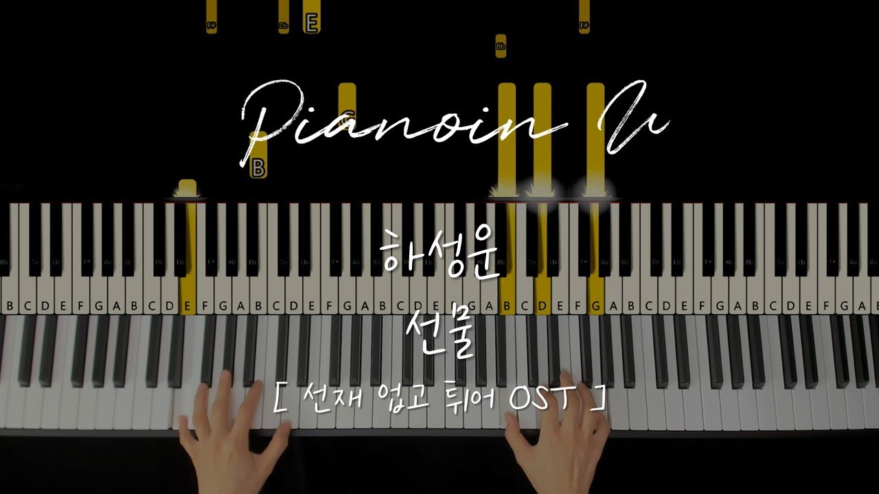 [Tutorial] HA SUNG WOON (하성운) - Gift (선물)(선재 업고 튀어 OST) Lovely Runner OST/ Tutorial / Sheet