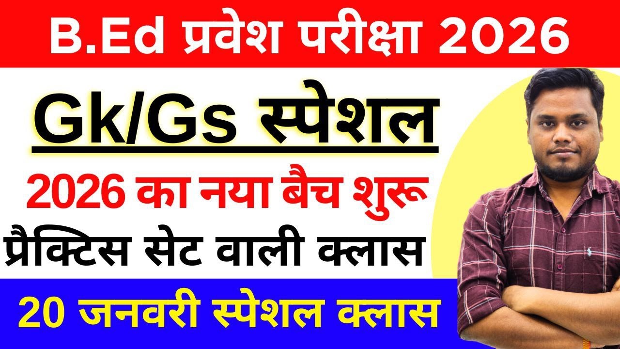 B.Ed Entrance Exam Full Preparation 2026 || B.ed Gk/Gs Class || 20 Jan 2026