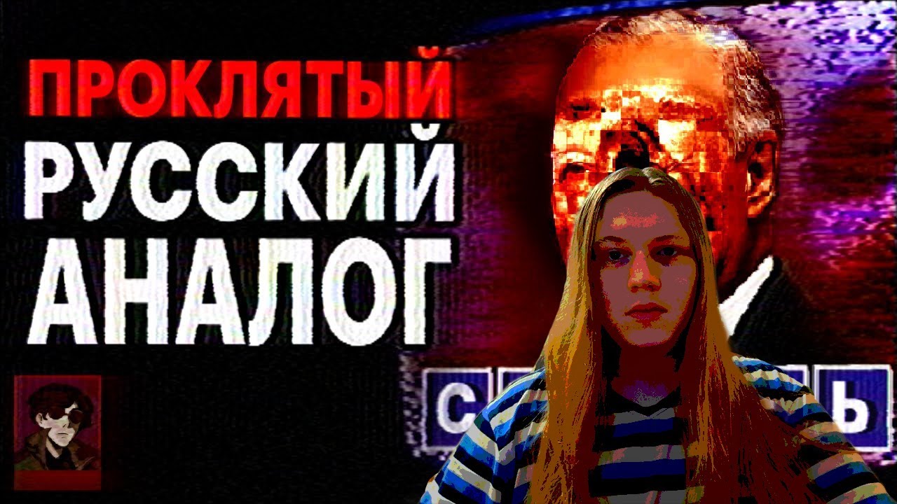 САННСАО и Русский Аналог Хоррор | РЕАКЦИЯ