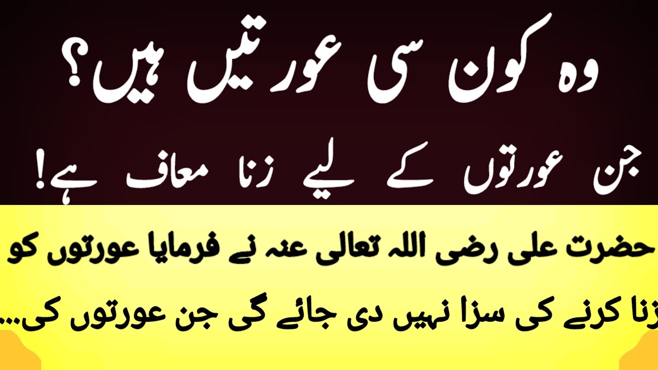 3 Logon ko Zina Ki Saza Nahin Milti || Islami Video || Ap (SAW ) ne Farmaya