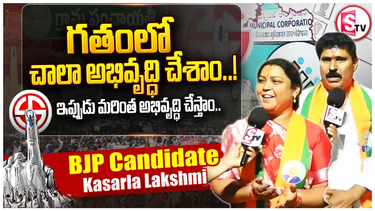 BJP Candidate Kasarla Lakshmi | 40th Division | Karimnagar Municipal Elections 2026