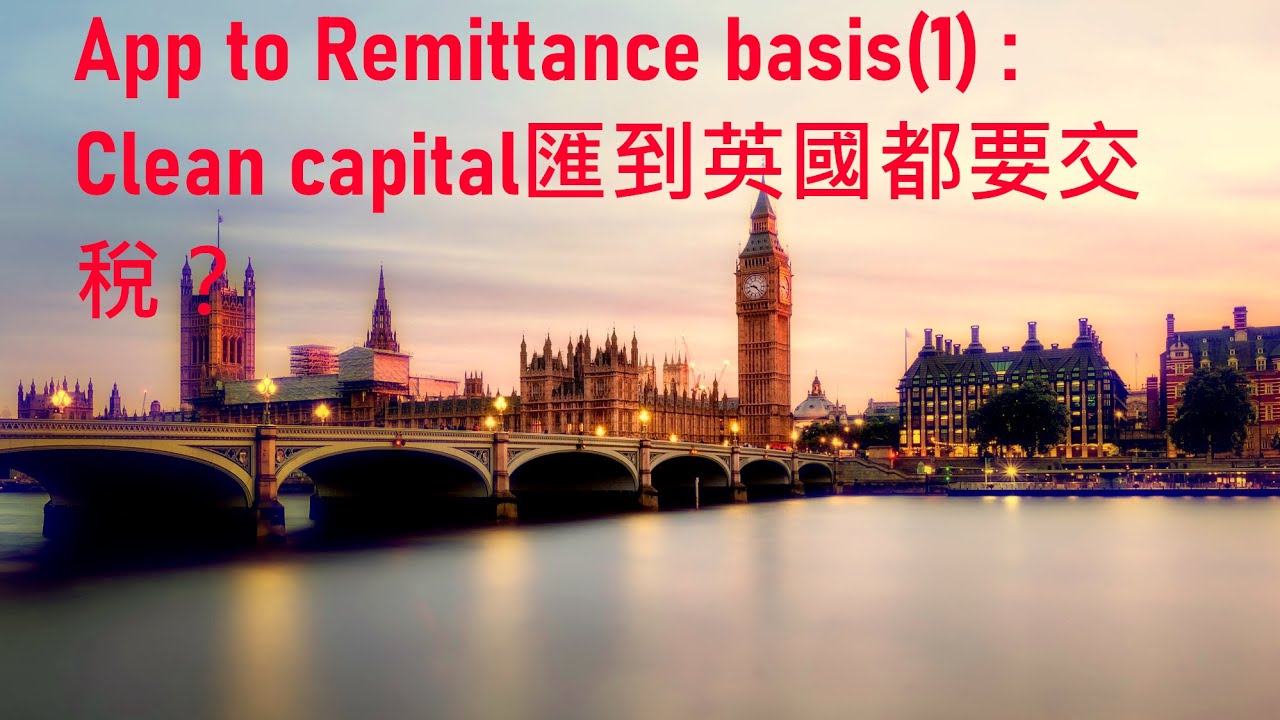 Mixed fund rules: 如Clean capital混合其他資金，當匯到英國，稅局會先當作來自其他資金而要你納稅，抵扣完才輪到Clean cap/*遺產都算Clean cap*