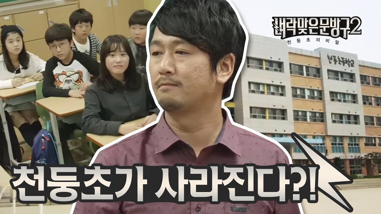 [Thunder Store2 ] 10-4 Chundoong elementary school will be closed?