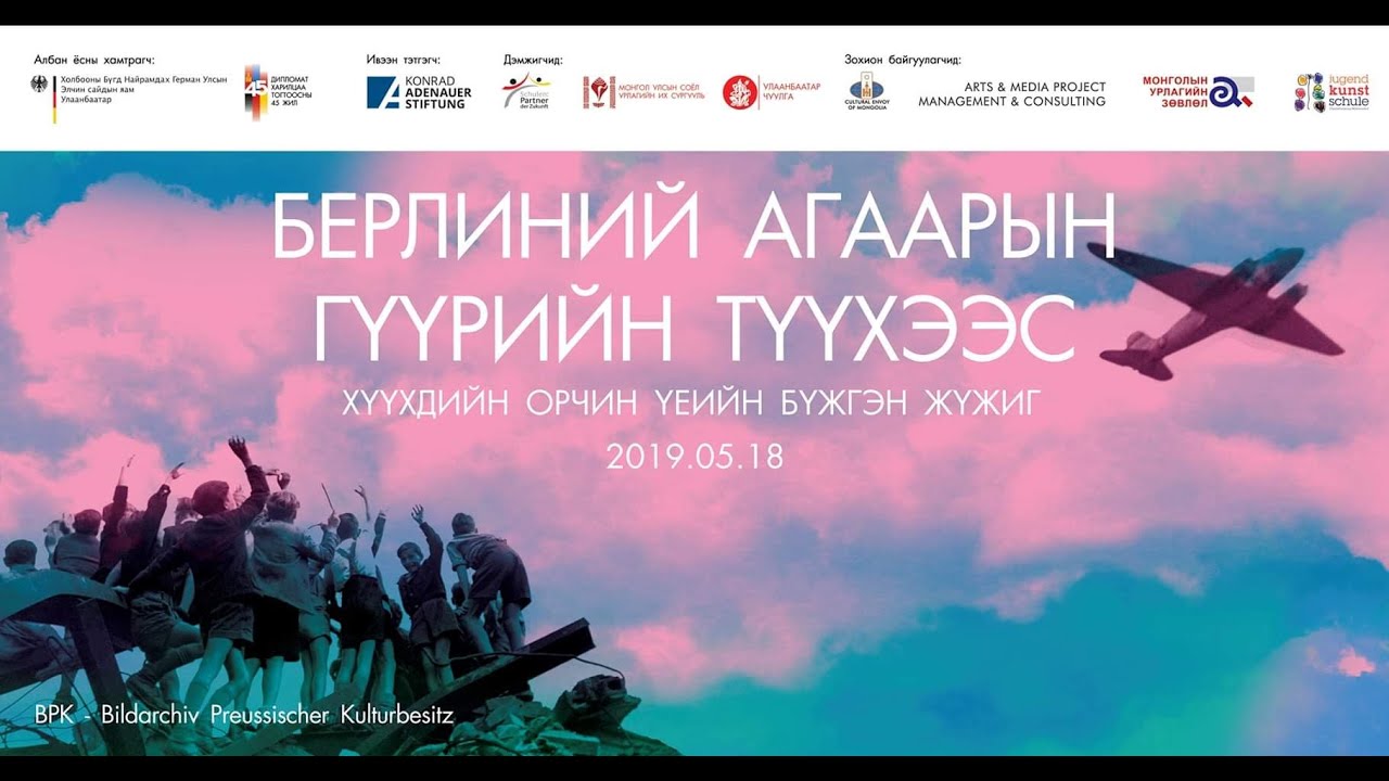 To the History of the Berlin Airlift Full performance