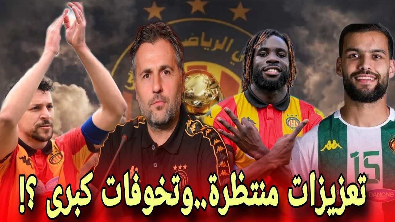الترجي بـ4 تعزيزات ثقيلة أمام الأولمبي الباجي 🔥 صدام الترجي والأهلي يشتعل مبكراً بعد هذا القرار 🚨