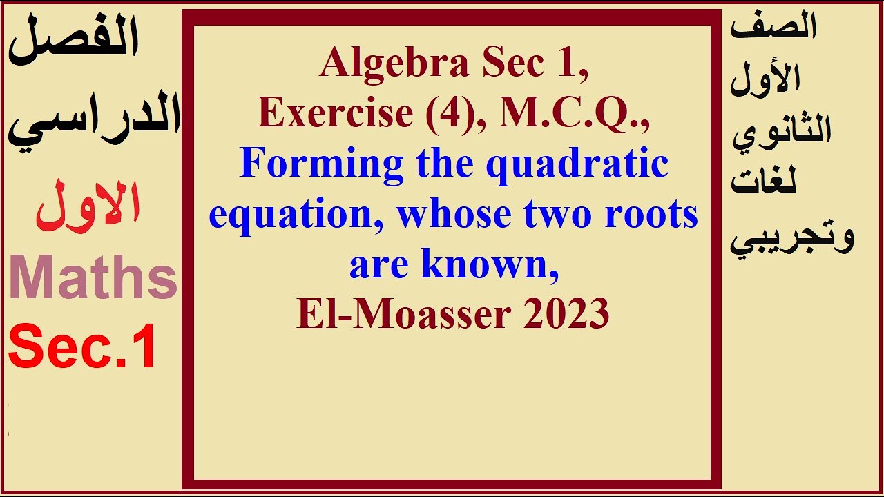 Exercise (4), M.C.Q., Forming the quadratic equation, whose two roots are known, El-Moasser 2023