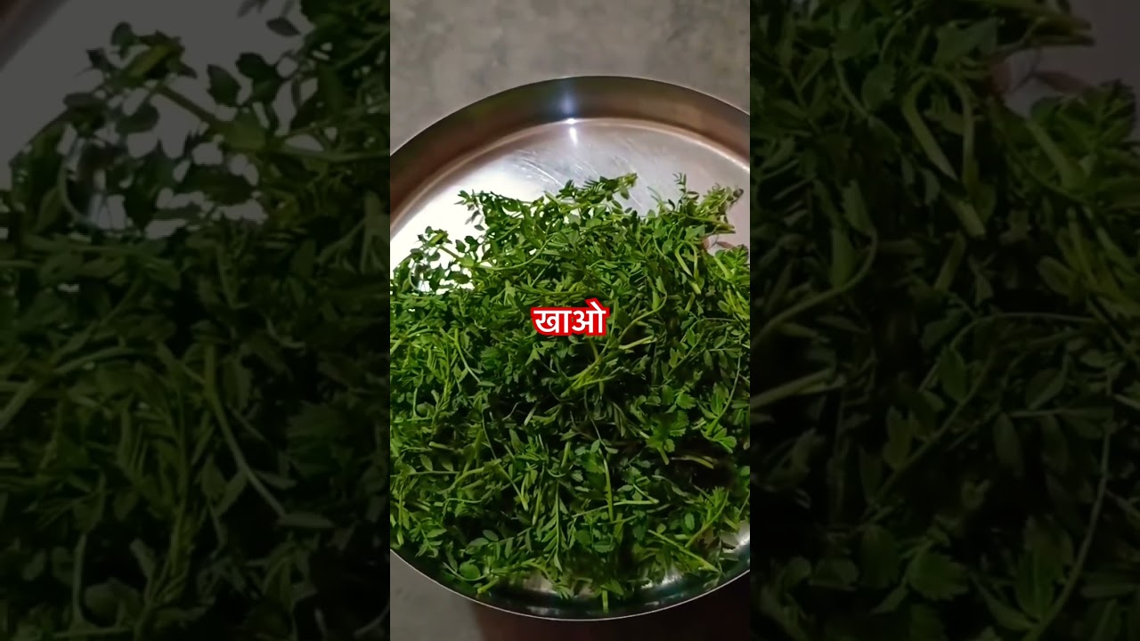 चना का साग खाओ 