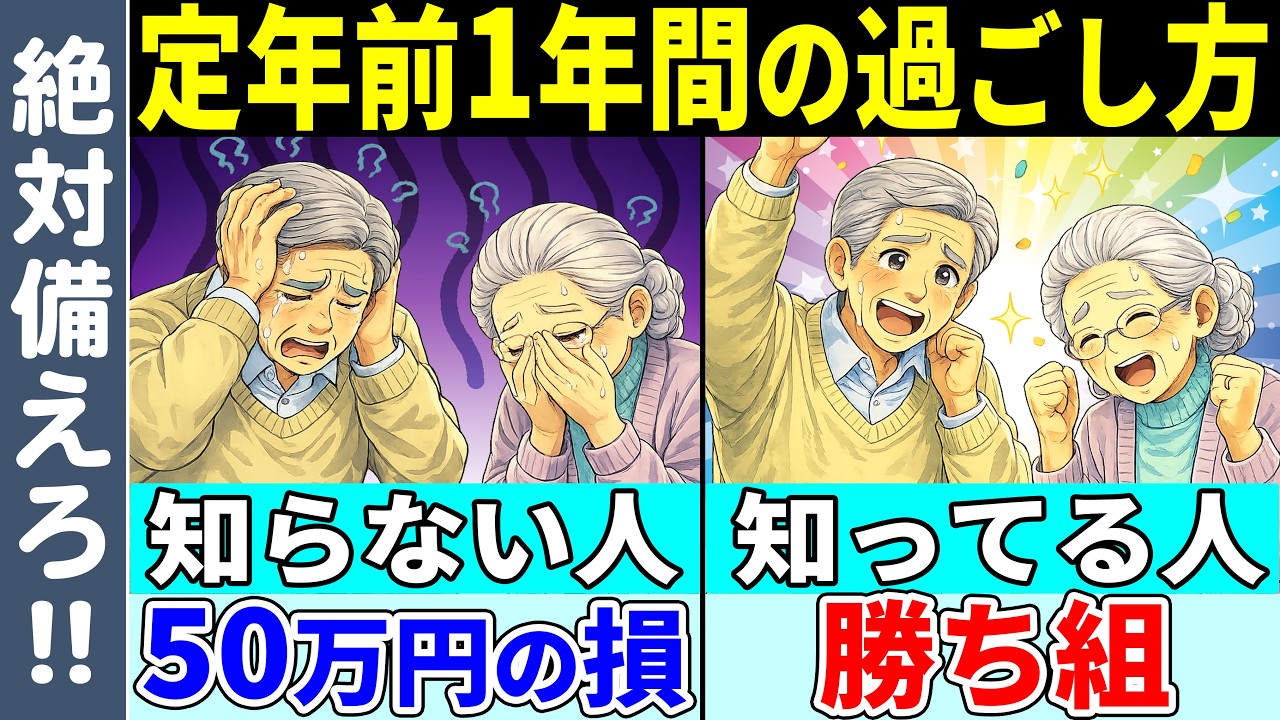 【知らないと損】定年の1年前が超重要！退職前にやるべき手続き5つについてわかりやすく解説
