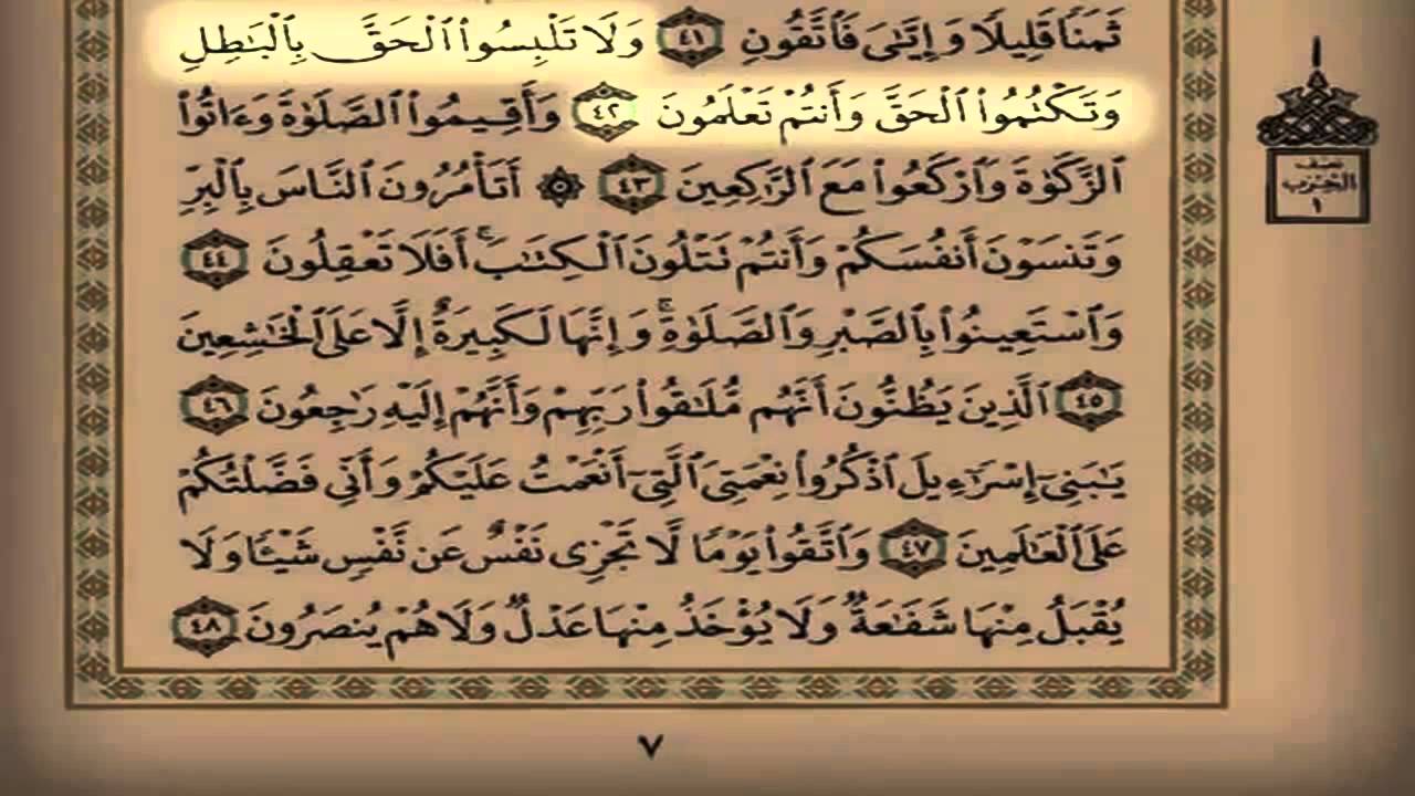 ‫القارئ سلمان العتيبي سورة البقرة صلاة التراويح 1436 هـ‬‎