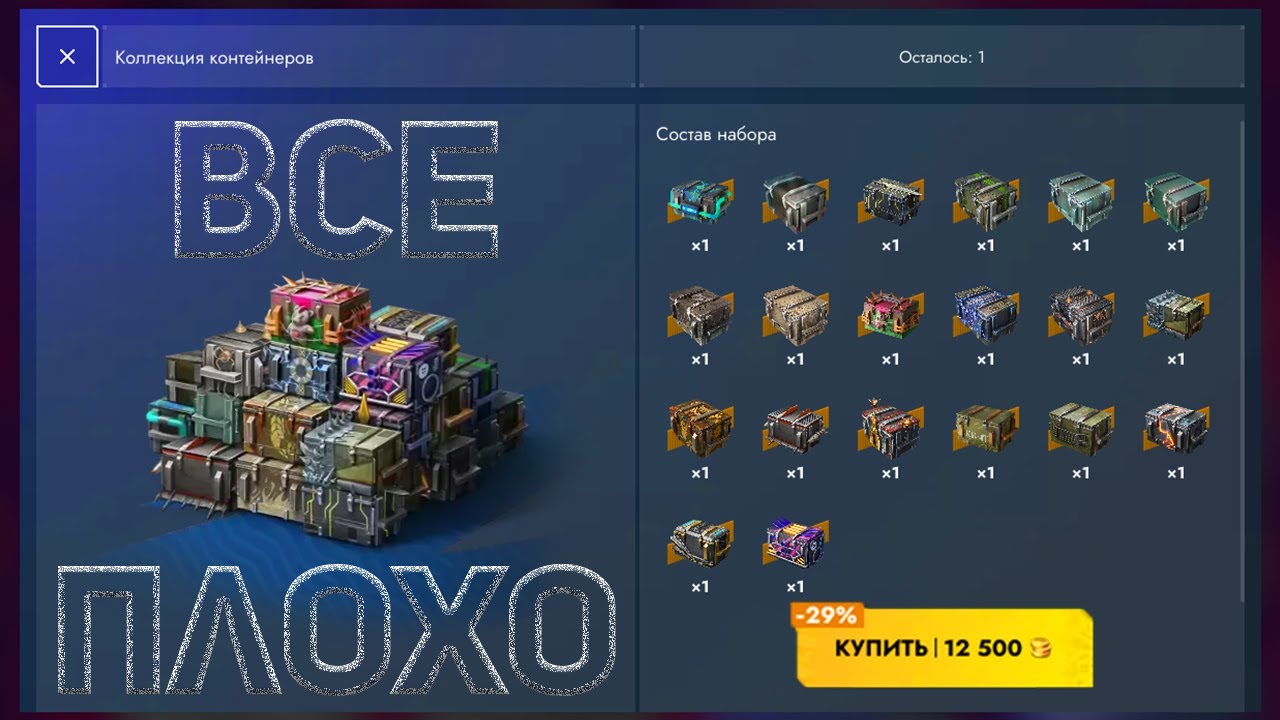 НЕ Открывай | «Коллекция контейнеров» #wotblitz #tanksblitz