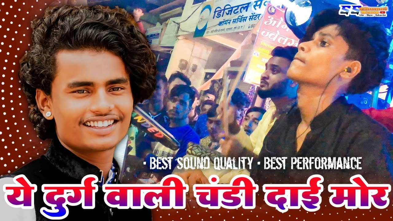 Ye Durg Wali Chandi Dai Mor | Mata Bhakti Geet | Raj Dhumal durg | Best Performance | Best Sound ||