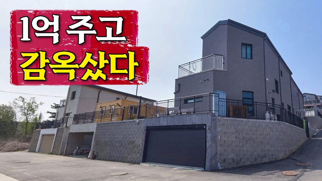 전원주택 이런 곳, 한번 들어가면 못 나옵니다.
