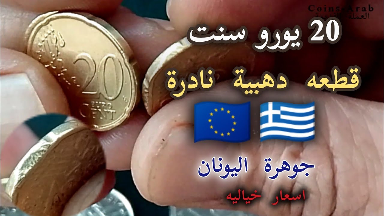 20 Euro سنت  2002 #اليونان