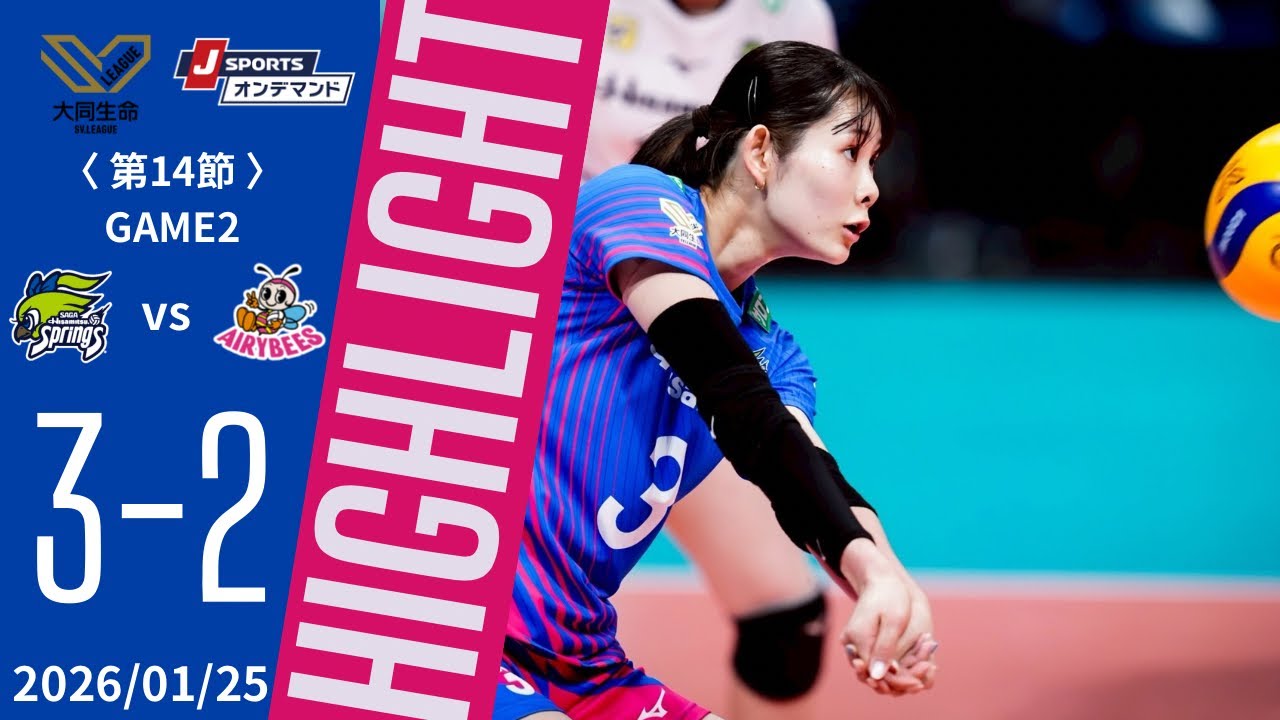 1月25日大同生命SV.LEAGUE WOMEN第14節 GAME2
