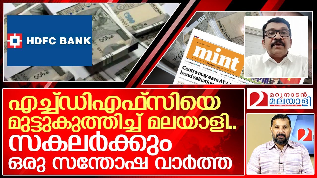 ഉണ്ണികൃഷ്ണന്റെ പോരാട്ടം ഇന്ത്യയിലെ സകലർക്കും ലാഭം ഉണ്ടാക്കും  I   HDFC