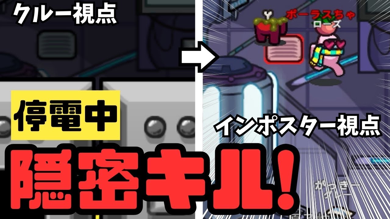 停電中、隣でキルしたらクルー4人が容疑者になった件【Among Us 179】The SKELD（スケルド）