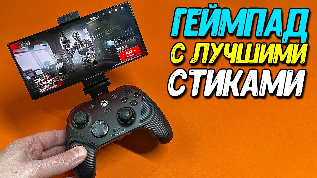 Лучший геймпад от Геймсир! Так ли хорош GameSir G7 Pro