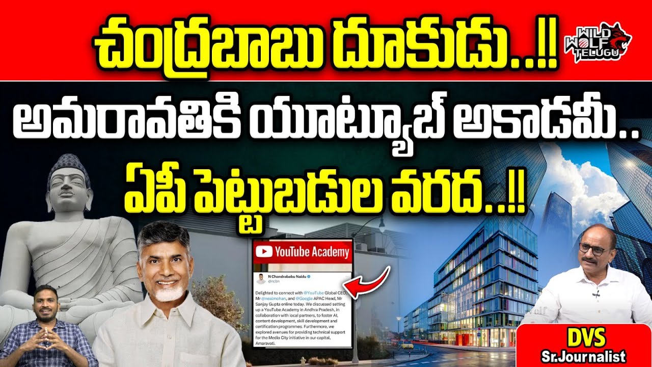 Chandrababu Plan On AP IT Development | Youtube Academy In Amaravati| Google | Wild Wolf Telugu