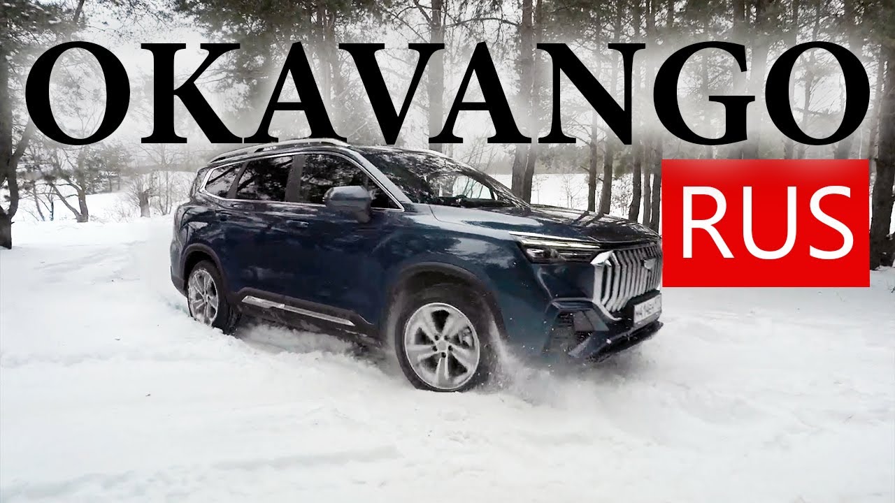 Семейный ДЖИЛИ ОФИЦИАЛЬНО в РФ! Самые интересные 7 мест на рынке - Geely Okavango