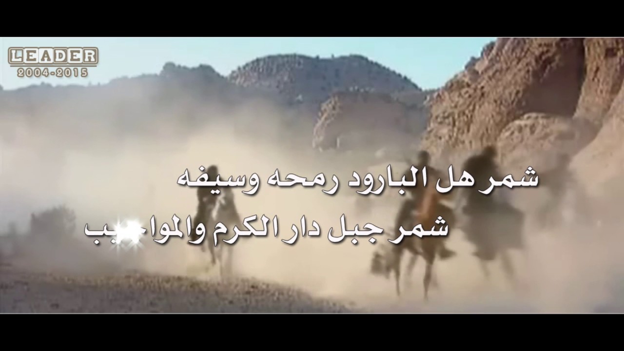 جديد الشيلات || شمر الغلبا || كلمات الشاعر مناور البرازي || آداء المنشد فواز العطوني 2017