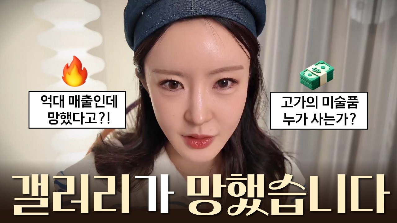 갤러리가 망했어요...😭 갤러리 근무 추천? 비추천? 자격 요건? 갑질? 다 알려드림