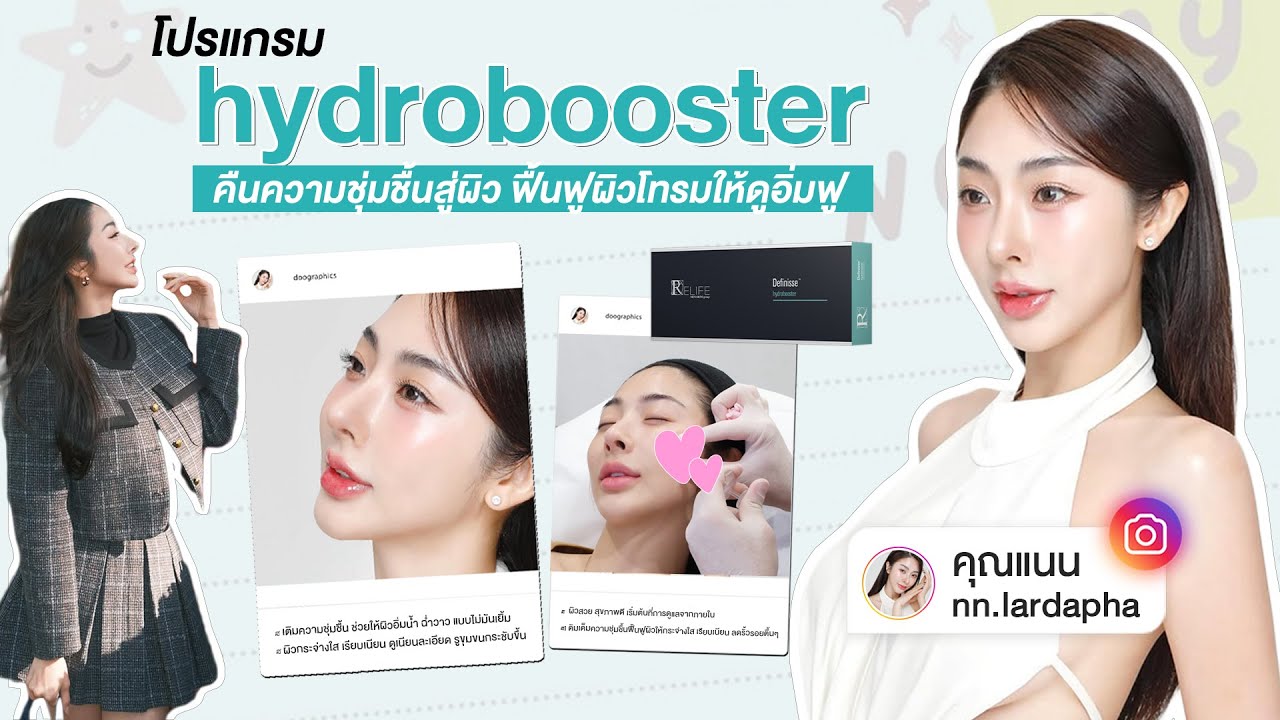 ผิวปังแบบไม่มีพัก! วันนี้ K'แนน มาบูสต์ผิวใสด้วย Hydrobooster 🧖🏻&zwj;♀️ ผิวชุ่มชื้น อิ่มฟูทันที