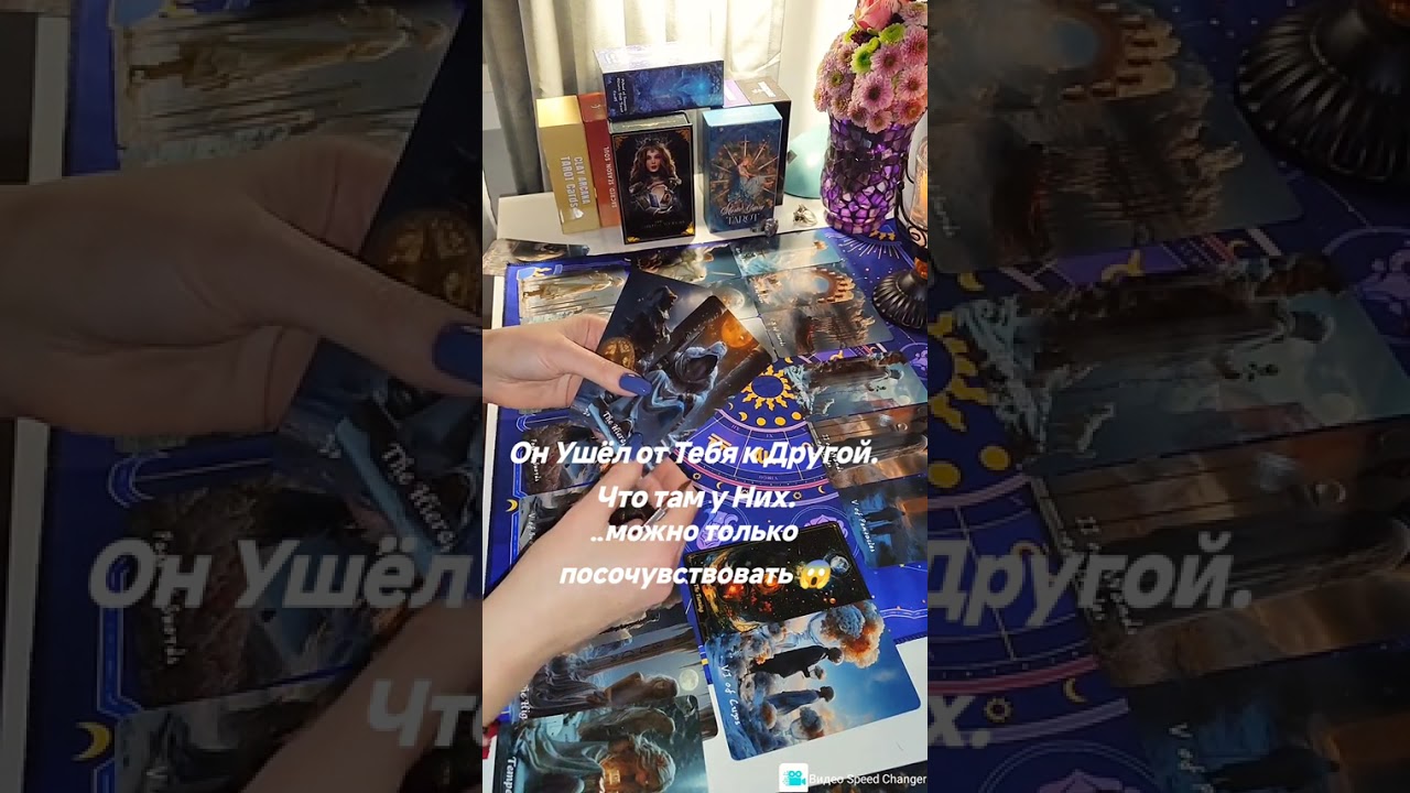 Он Ушёл от Тебя к Другой. Что там у них. 