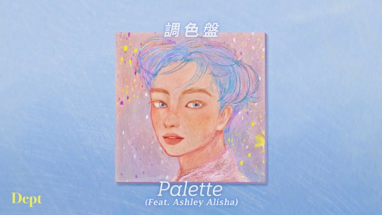 Dept - Palette 調色盤 (Feat. Ashley Alisha)  (華納官方中字版)
