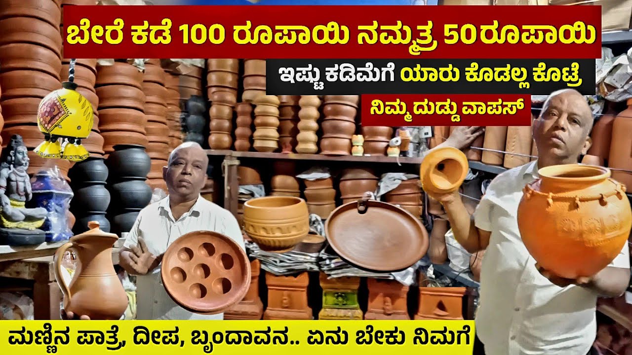 Sri Lakshmi Pottery and Idols Malleshwaram Bengaluru|Pottery Items In Bengaluru |Low Price
