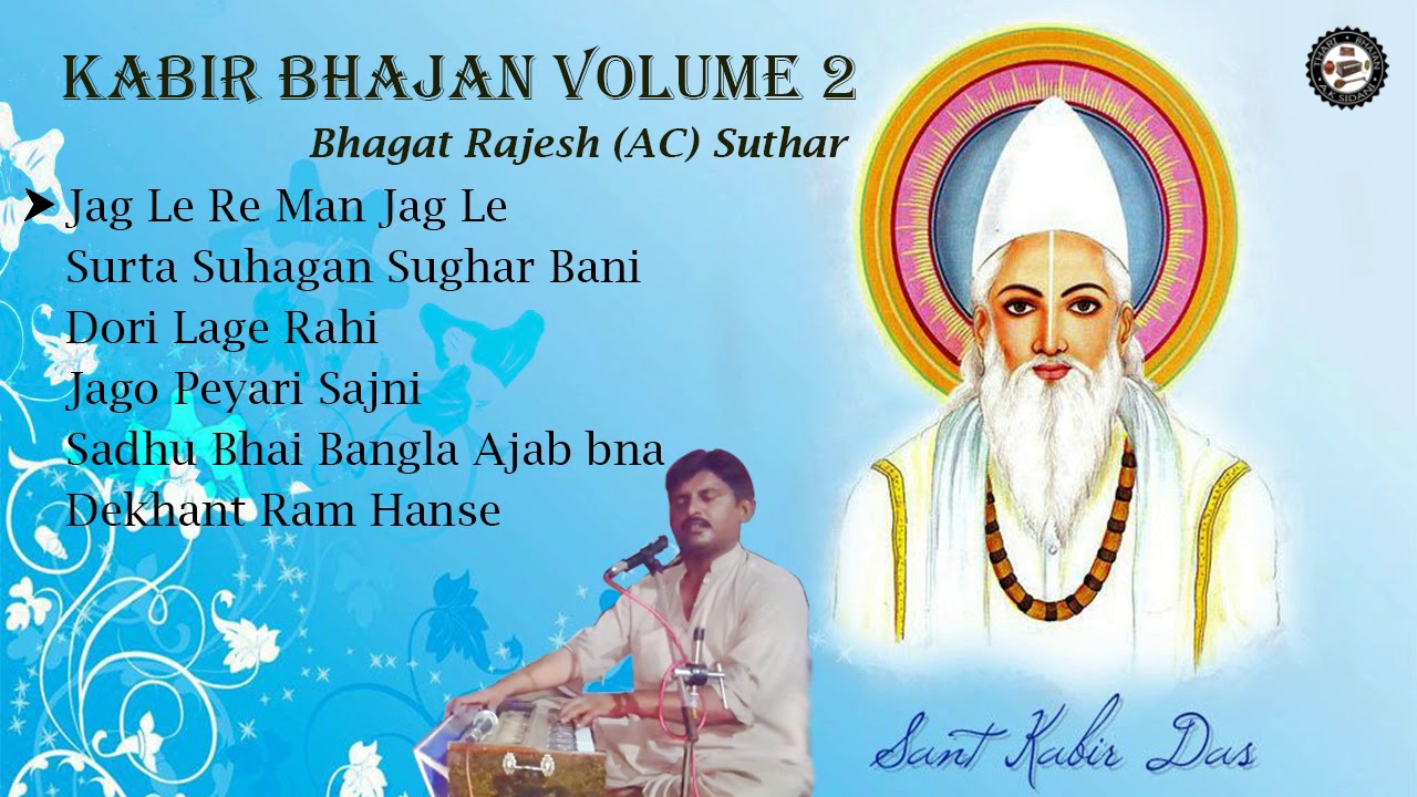 Kabir Bhajan Volume 2 || Bhagat Rajesh (AC)