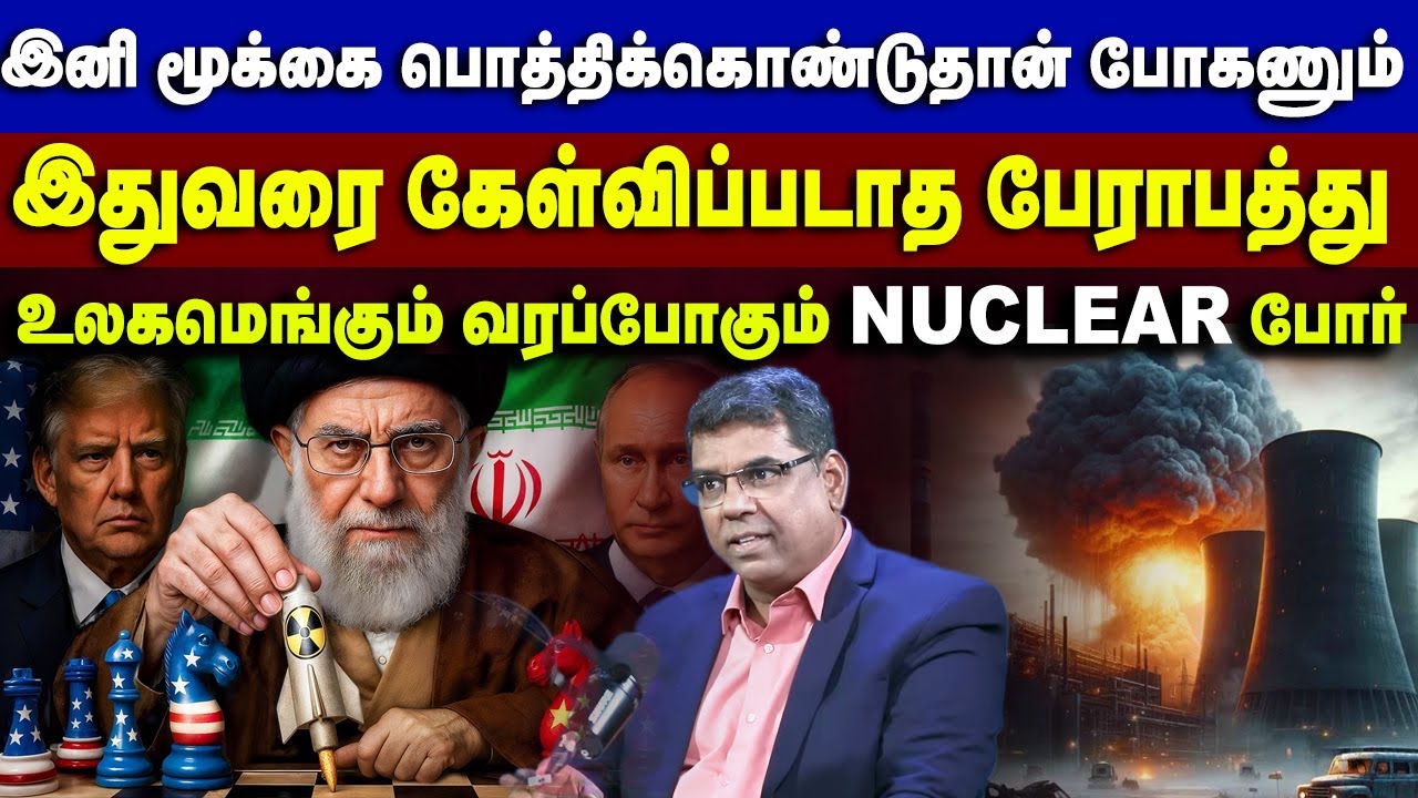 உலகம் முழுவதும் 2026 ல ஆரம்பிக்கப்போகிறது  #mdjegan #mdjeganmessages  #war