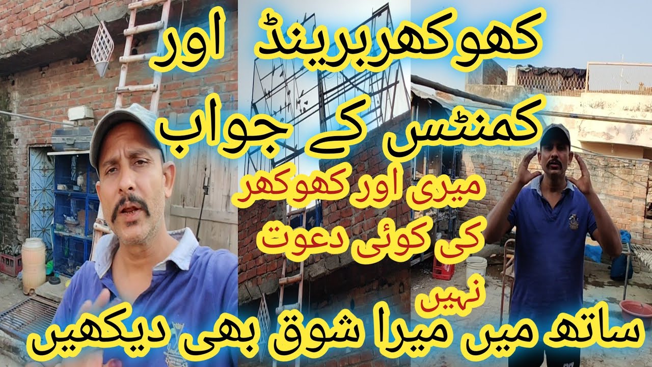 کھوکر برانڈ اور کمنٹس کے جوابات اور میں نے کھوکھر کو کس لیے نہیں بلایا 03431456842
