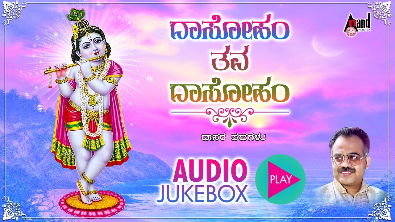 Daasoham Tava Daasoham| Kannada Devotional Juke Box | Sung By: Narasimha Naik | Kannada Devotional