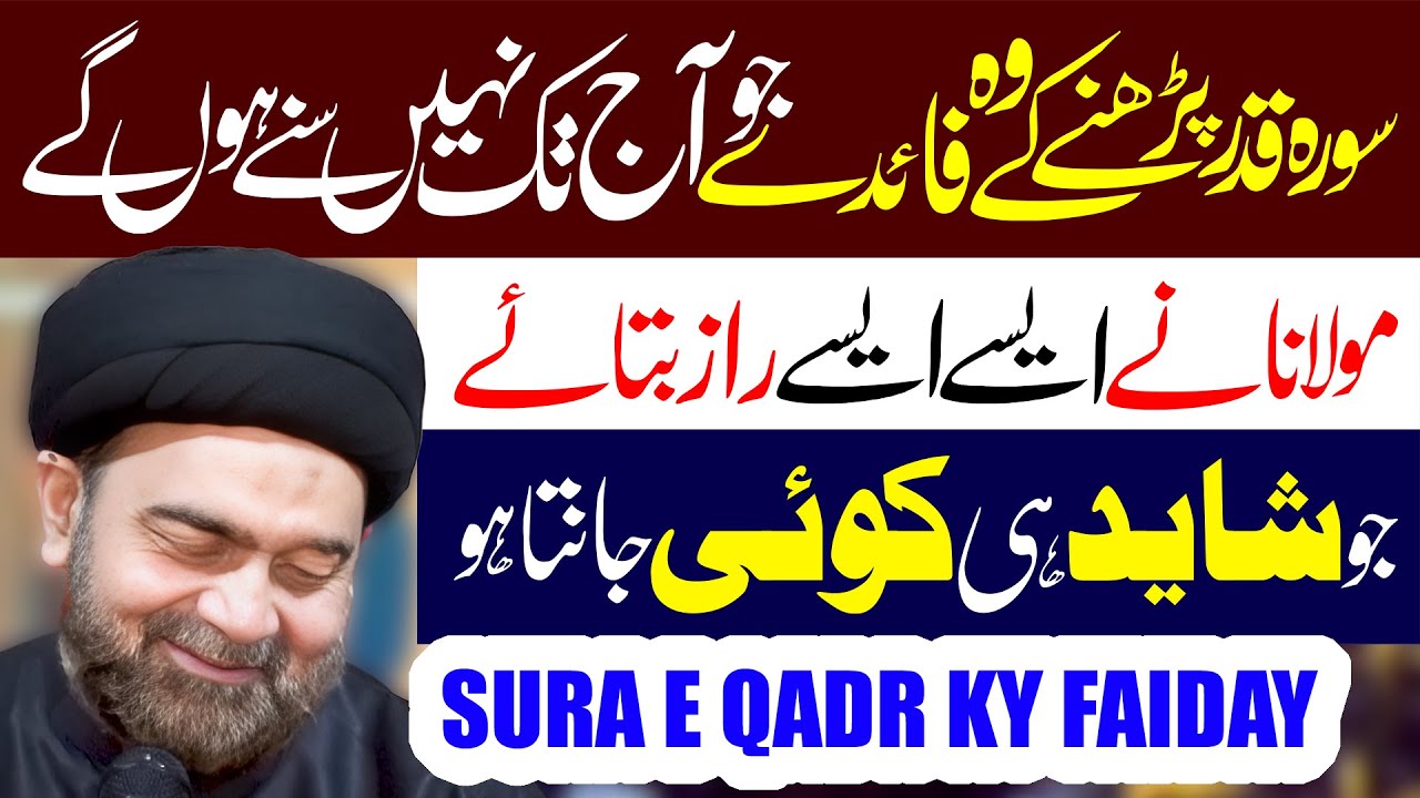 Sura E Qadr Parhny Ky Faiday | Moulana Muhammad Ali Naqvi