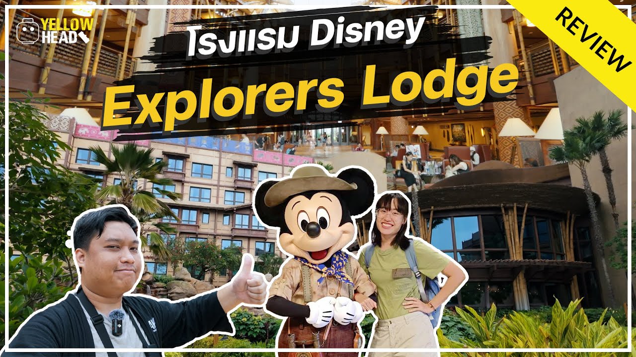 REVIEW : โรงแรม Disney ที่เหมือนนอนบ้านพักกลางป่า - Disney Explorers Lodge Hotel Hongkong 2024 !