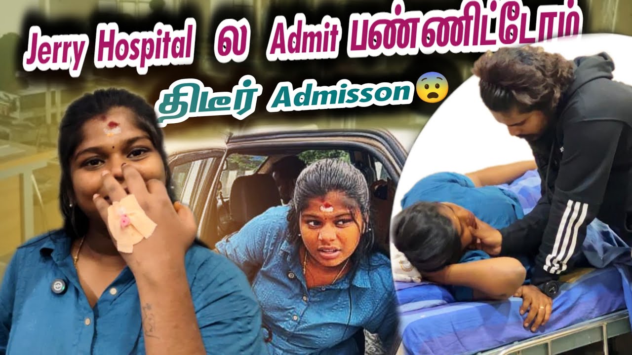 🥹Jerry ஆ திடிர்னு hospital ல admit பண்ண சொல்லிட்டாங்க😨#tomjerry #couples #pregnancy #hospital 